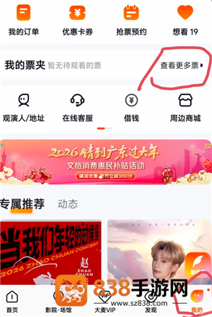 大麦网怎么查别人帮你买的票 大麦网查别人帮你买的票步骤
