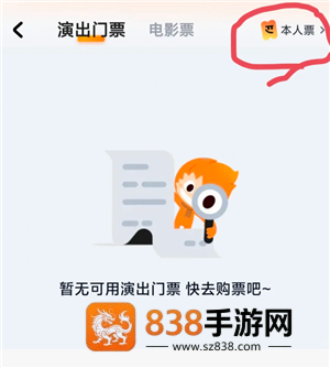 大麦网怎么查别人帮你买的票 大麦网查别人帮你买的票步骤