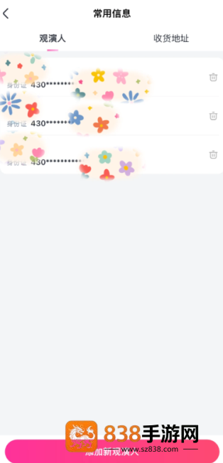 大麦网怎么查别人帮你买的票 大麦网查别人帮你买的票步骤