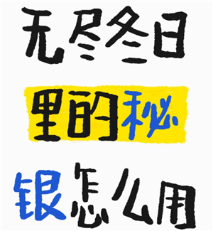 无尽冬日秘银是什么 无尽冬日秘银怎么获得【<font color=red>玩法</font>】