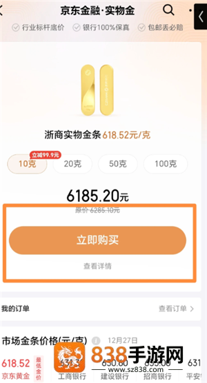 京东金融积存金如何兑换实物 京东金融积存金兑换实物金步骤