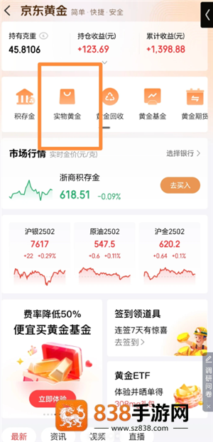 京东金融积存金如何兑换实物 京东金融积存金兑换实物金步骤