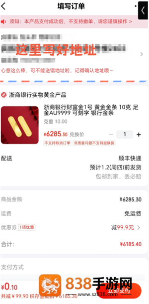 京东金融积存金如何兑换实物 京东金融积存金兑换实物金步骤