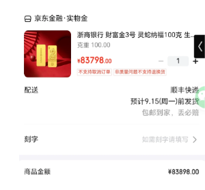 京东金融积存金如何兑换实物 京东金融积存金兑换实物金步骤【养成指南】