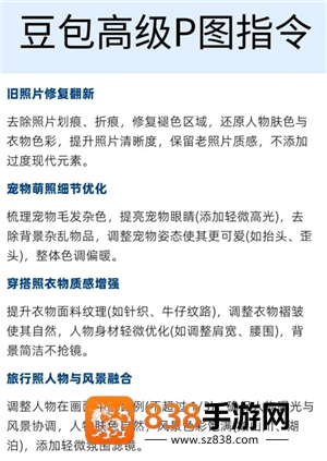 豆包万能P图口令 豆包p图话术模板
