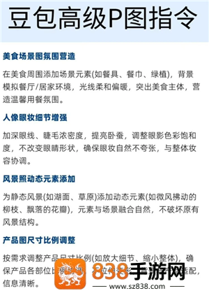 豆包万能P图口令 豆包p图话术模板