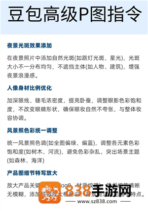 豆包万能P图口令 豆包p图话术模板