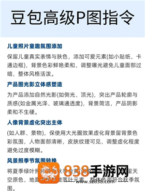 豆包万能P图口令 豆包p图话术模板