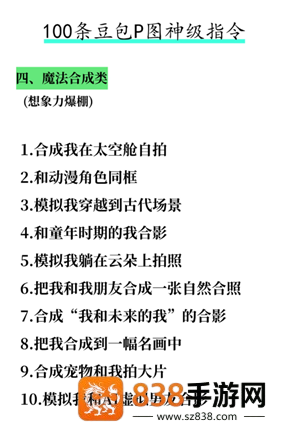 豆包万能P图口令 豆包p图话术模板
