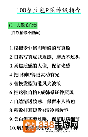 豆包万能P图口令 豆包p图话术模板