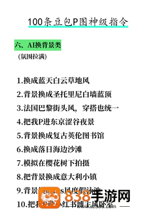 豆包万能P图口令 豆包p图话术模板