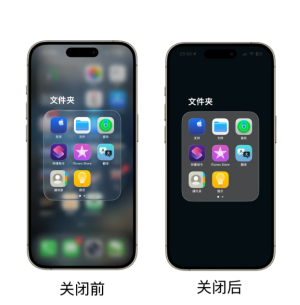 iphone液态玻璃效果如何关闭 iphone液态玻璃效果关闭教程【养成方法】