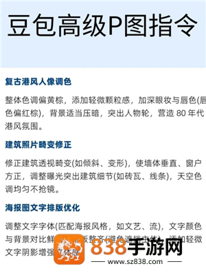 豆包万能P图口令 豆包p图话术模板