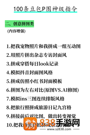 豆包万能P图口令 豆包p图话术模板