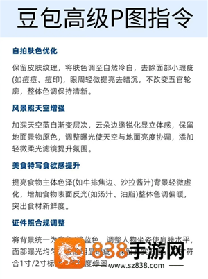 豆包万能P图口令 豆包p图话术模板