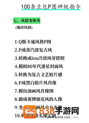 豆包万能P图口令 豆包p图话术模板