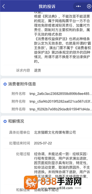 猫眼演唱会门票能退吗 猫眼演唱会门票怎么退