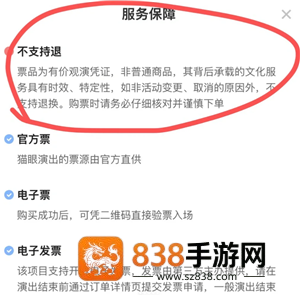 猫眼演唱会门票能退吗 猫眼演唱会门票怎么退