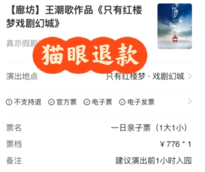 猫眼演唱会门票能退吗 猫眼演唱会门票怎么退【操作指南】