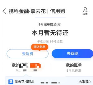 携程金融24小时人工客服电话多少 携程金融客服电话怎么转人工【全方位秘籍】