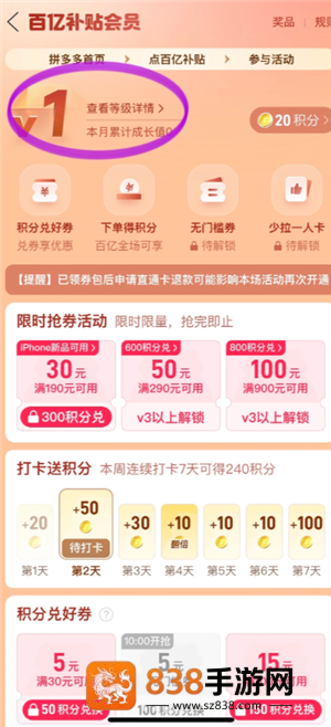 拼多多v3会员怎么开通 拼多多v3会员开通教程