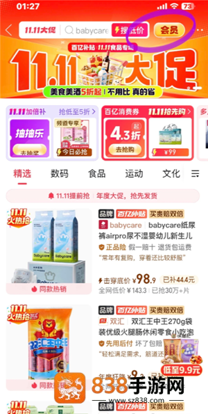 拼多多v3会员怎么开通 拼多多v3会员开通教程