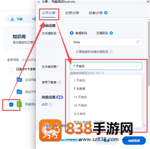 百度网盘链接前缀具体格式是什么 百度网盘链接前缀怎么设置有效期