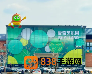 爱奇艺乐园在哪里门票多少钱 爱奇艺乐园游玩攻略