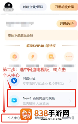 百度网盘下载不限速的方法 百度网盘下载不限速教程