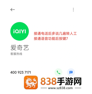 爱奇艺客服电话24小时人工服务热线 爱奇艺客服电话怎么转人工