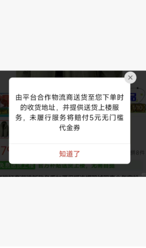 拼多多免费送货上门是真的吗 拼多多免费送货上门怎么操作