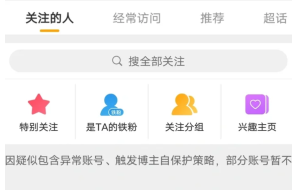 微博怎么设置不让别人看到我的关注 微博设置不让别人看到我的关注方法【全攻略】