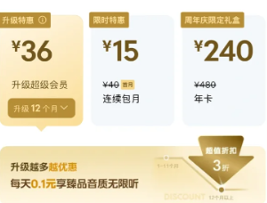 qq音乐绿钻和超级会员区别 qq音乐绿钻和超级会员可以叠加吗【干货】