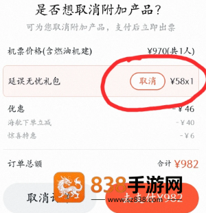 飞猪怎么取消出行无忧套餐 飞猪取消出行无忧套餐方法