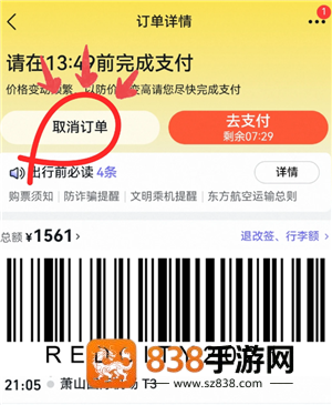 飞猪怎么取消出行无忧套餐 飞猪取消出行无忧套餐方法