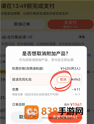 飞猪怎么取消出行无忧套餐 飞猪取消出行无忧套餐方法