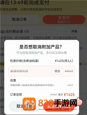 飞猪怎么取消出行无忧套餐 飞猪取消出行无忧套餐方法