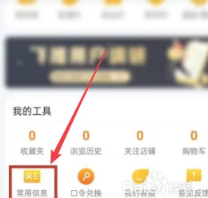 飞猪怎么取消出行无忧套餐 飞猪取消出行无忧套餐方法