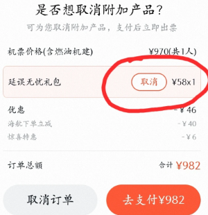 飞猪怎么取消出行无忧套餐 飞猪取消出行无忧套餐方法【必学技能】