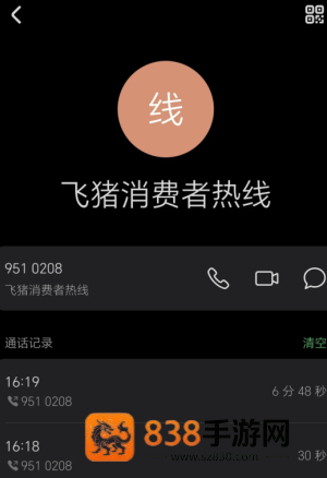 飞猪旅行24小时人工客服电话多少 飞猪旅行客服电话怎么转人工