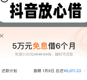 抖音放心借客服电话是多少 抖音放心借逾期协商电话【详细指南】