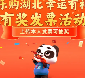 发票抽奖活动什么时候结束 发票抽奖是专票还是普票【必学技能】