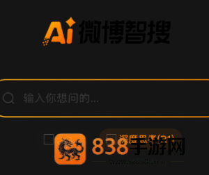 微博智搜为什么自动发送明星信息 微博智搜怎么打开