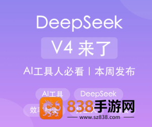 deepseekv4发布时间 deepseekv4和v3.1有什么区别