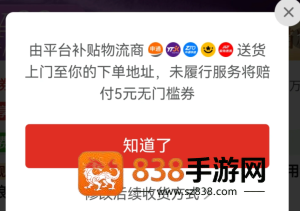 拼多多免费送货上门没有上门怎么办 拼多多免费送货上门赔付5元怎么领