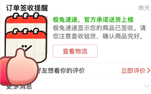 拼多多免费送货上门没有上门怎么办 拼多多免费送货上门赔付5元怎么领