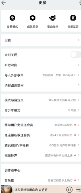 qq音乐看广告免费听歌入口在哪里 qq音乐看广告免费听歌怎么不能用了