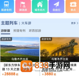 12306旅游专列怎么买票 12306旅游专列和跟团区别