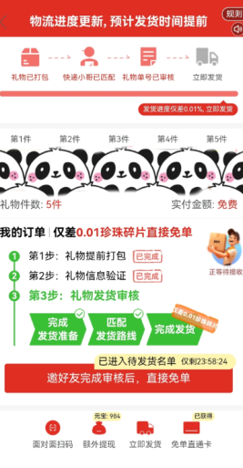 拼多多免费领礼物是真的吗 拼多多免费领礼物最后一步是什么
