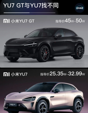 小米yu7和yu7gt的区别 小米yu7gt参数配置